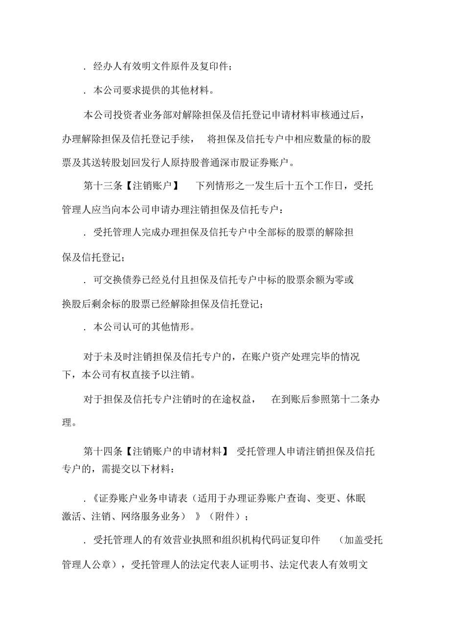 中国结算深圳分公司可交换公司债券登记结算业务指南_第5页