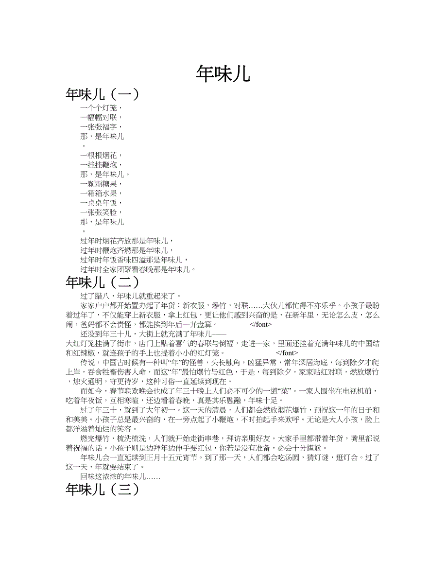 年味儿作文共九篇.doc_第1页