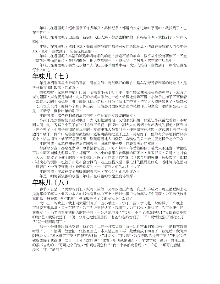 年味儿作文共九篇.doc_第4页