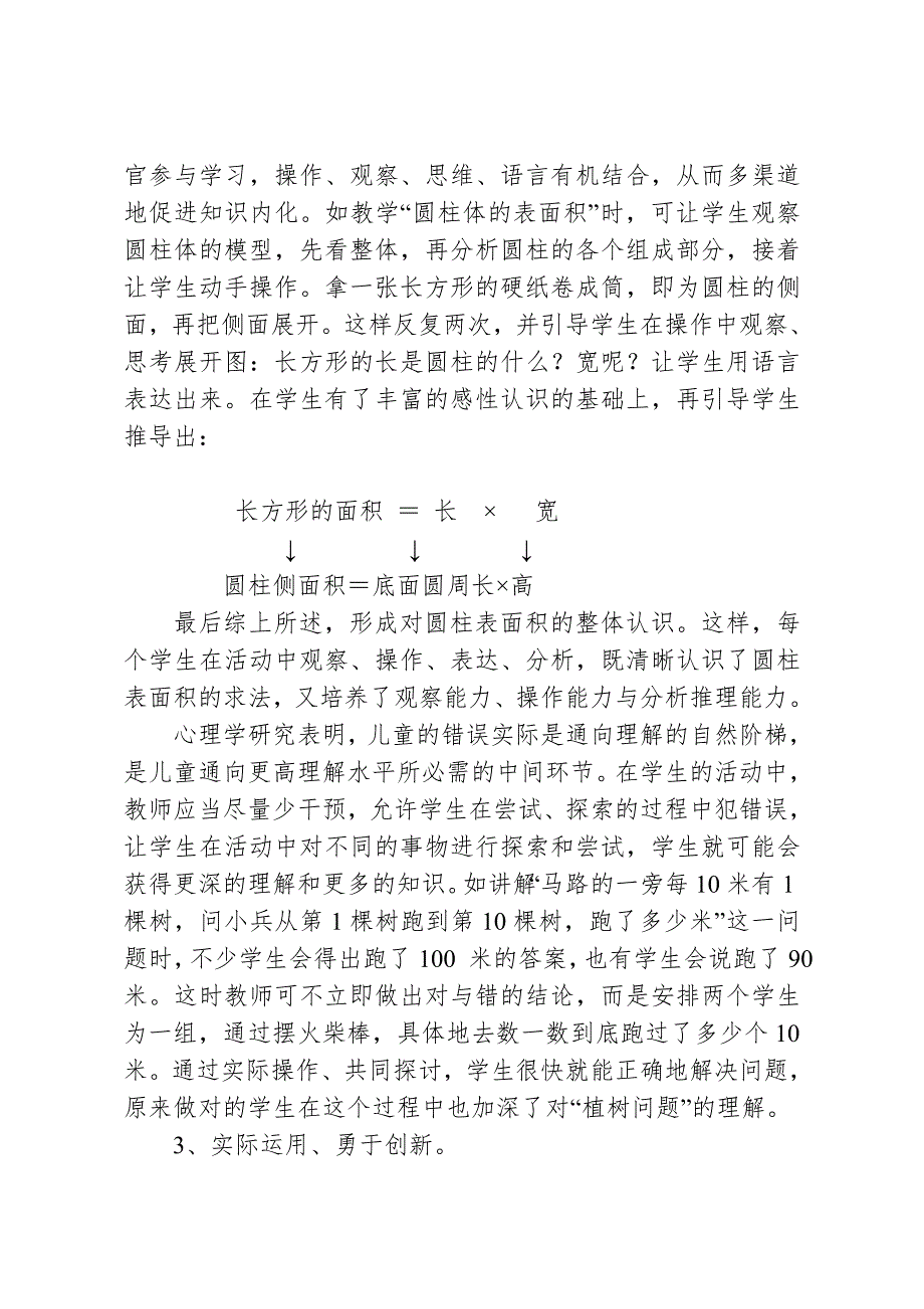 “活动”—数学有效学习的翅膀.doc_第3页