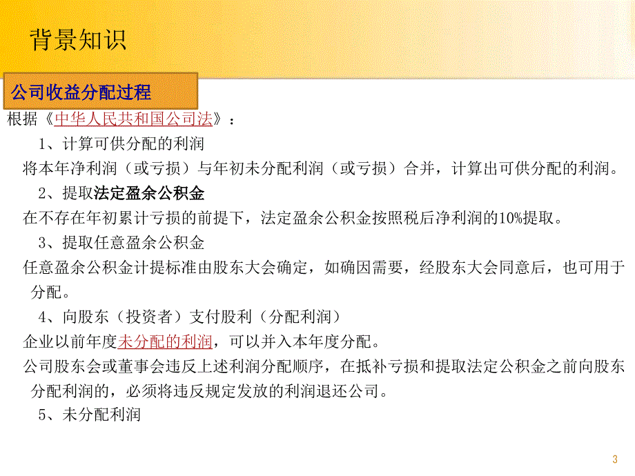 11案例十一迪康药业股利分配案例(1)PPT课件_第3页