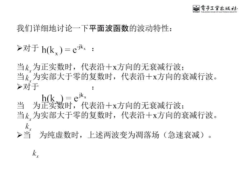 第五章平面波函数_第5页