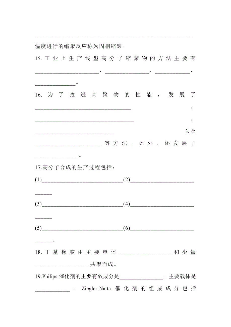 高聚物合成工艺.doc_第3页