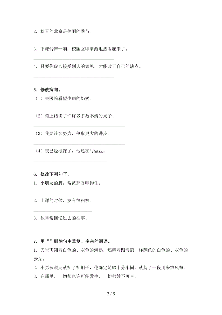 三年级部编人教版语文下册修改病句专项辅导题_第2页