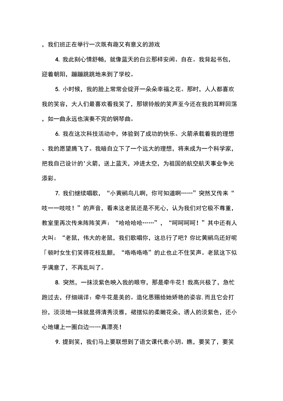 表达“喜悦”的好词佳句_第2页