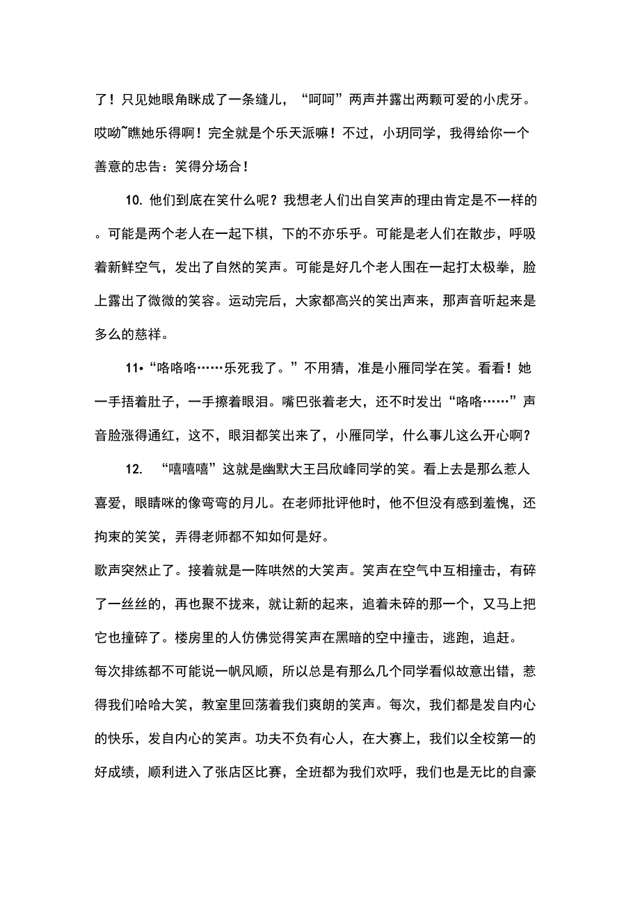 表达“喜悦”的好词佳句_第3页