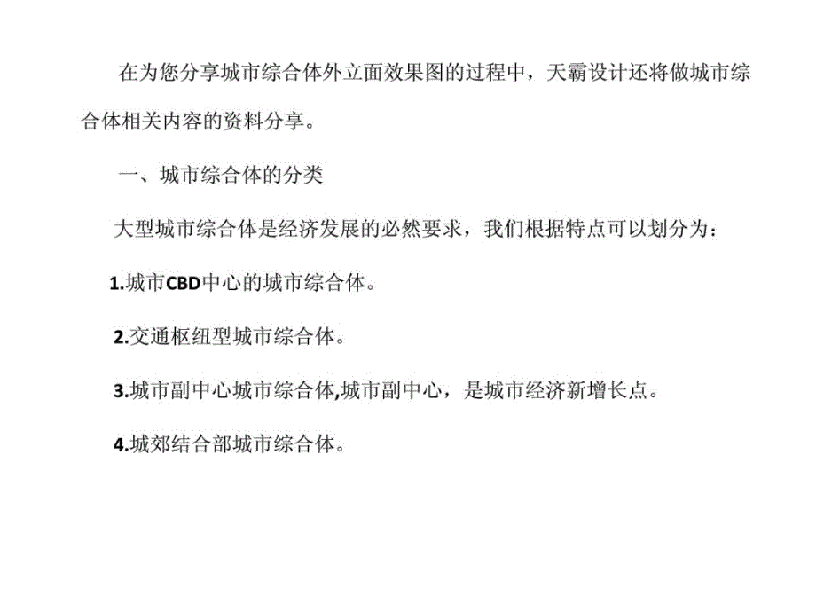 专题城市综合体外立面后果图图片赏析最新_第3页