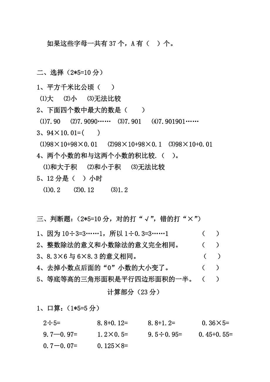 苏教版小学五年级上册数学第11月月考试卷_第2页