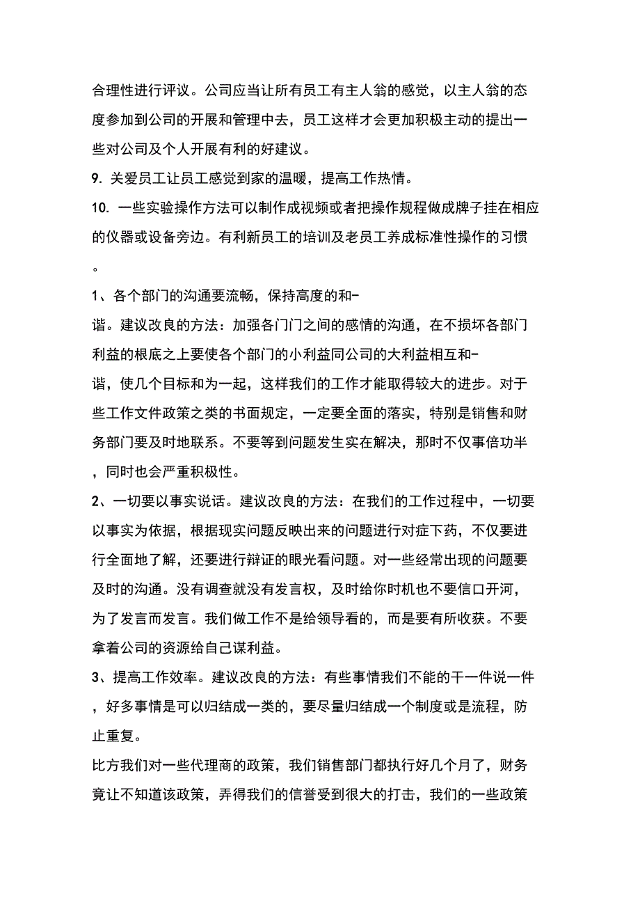 员工对公司提出意见建议_第2页