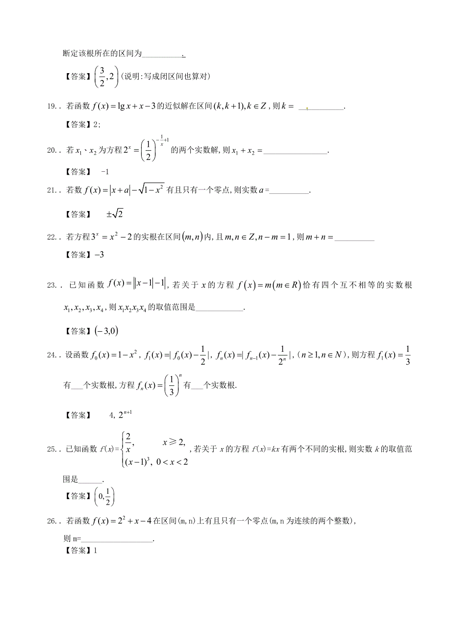 5函数的零点及二分法.doc_第3页