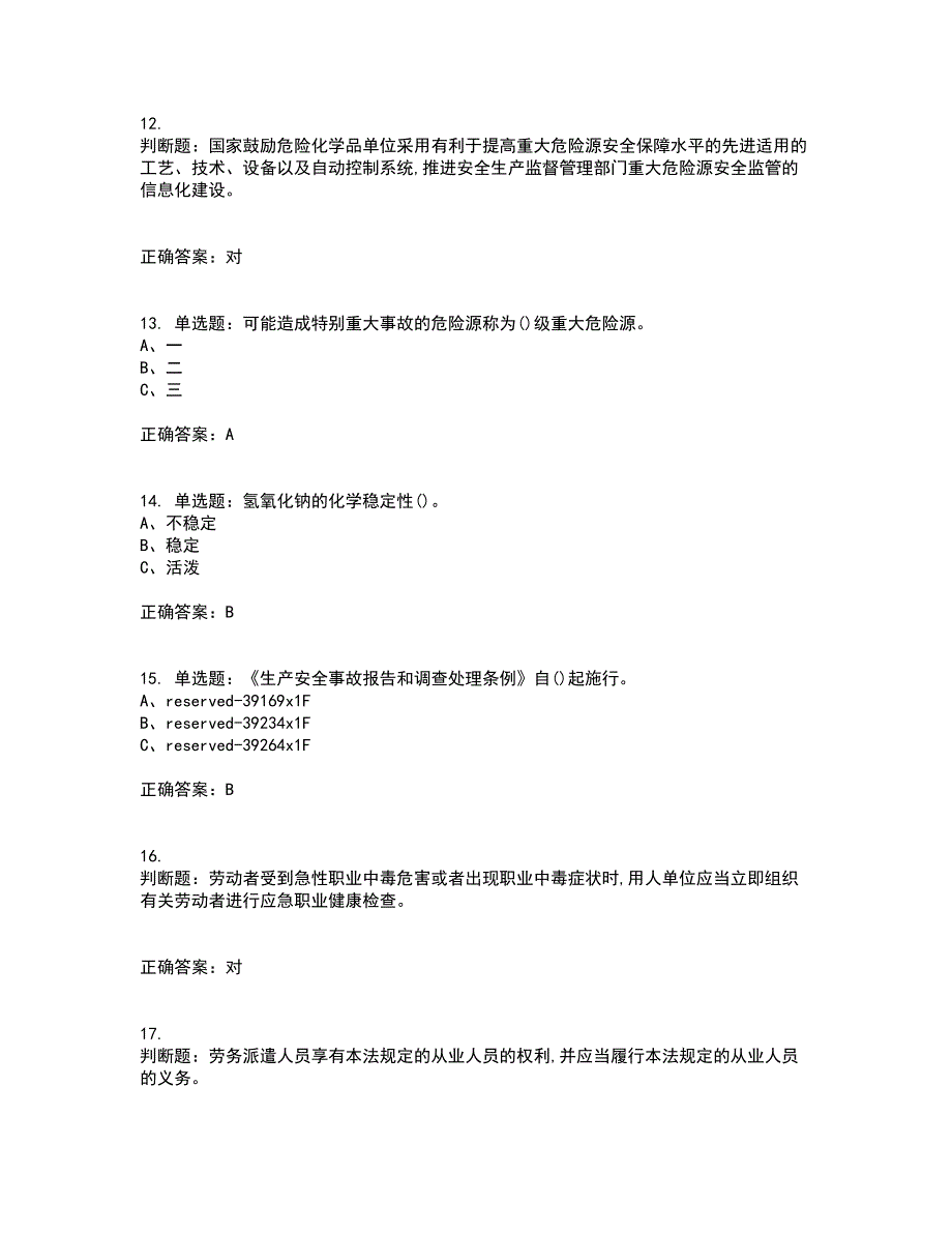 重氮化工艺作业安全生产考前（难点+易错点剖析）押密卷附答案47_第3页