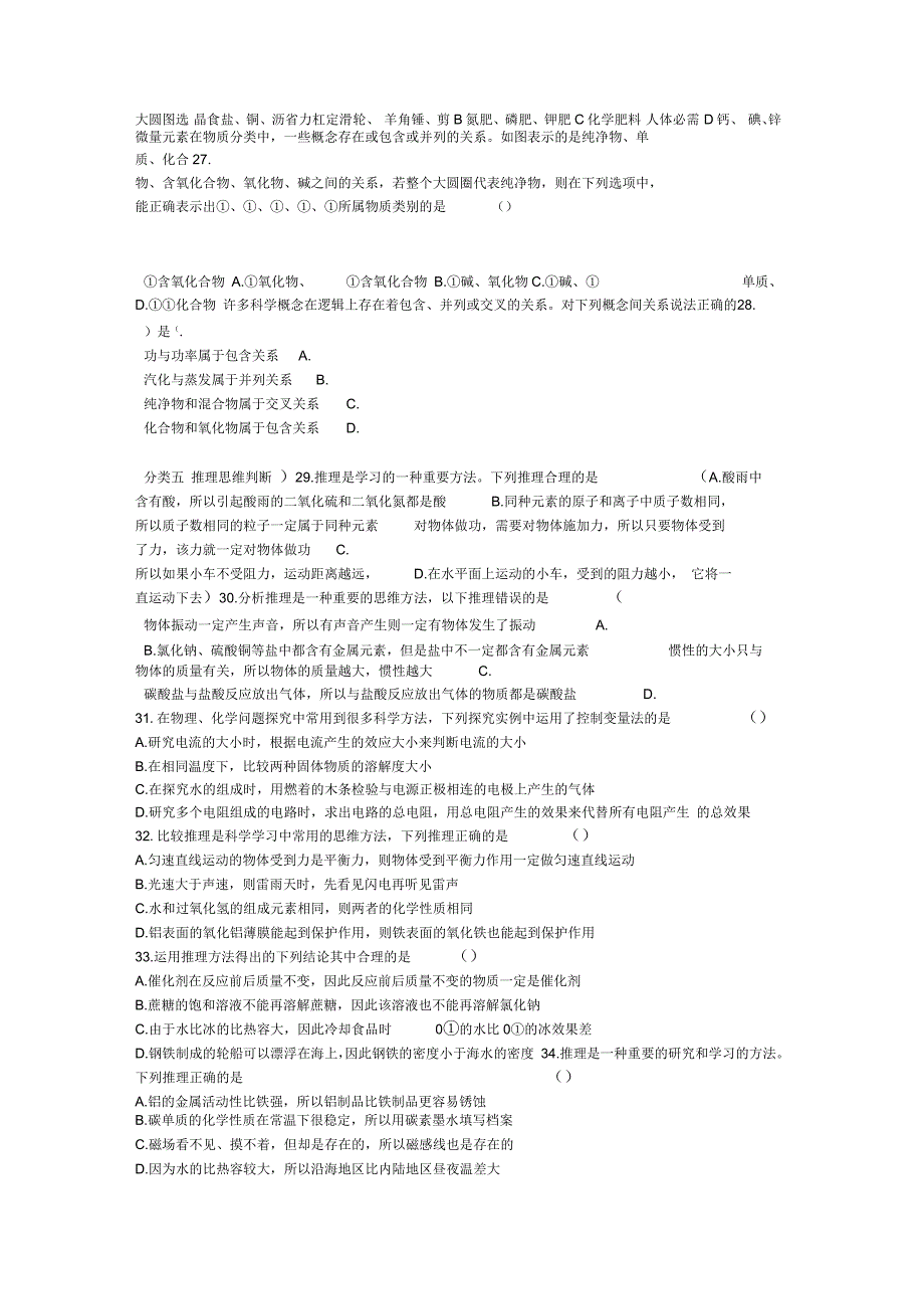 河北省2020中考化学复习题型专练选择题理化综合分类精选word版包含答案_第4页