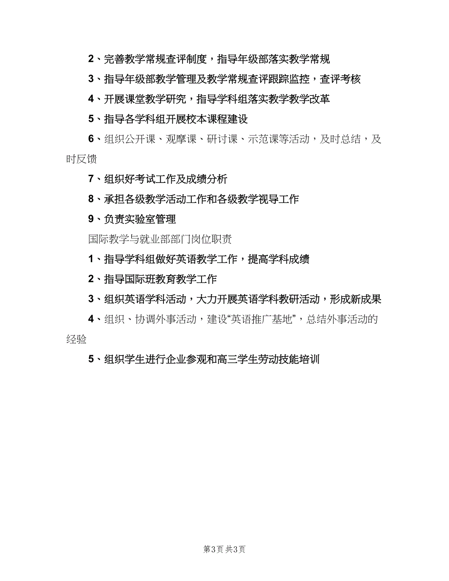 中学部门岗位职责范文（四篇）.doc_第3页