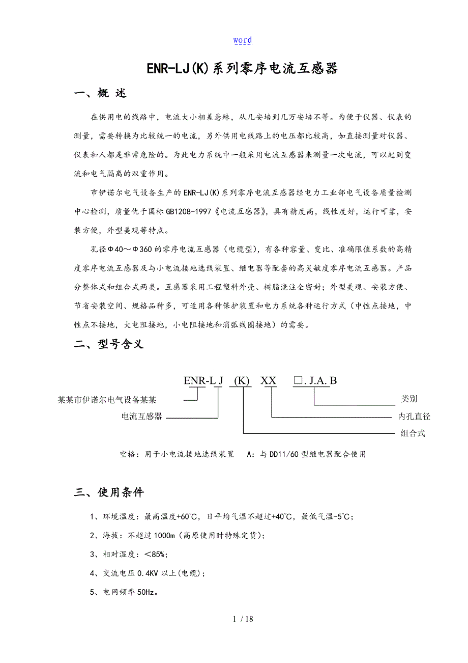 零序电流互感器说明书_第2页