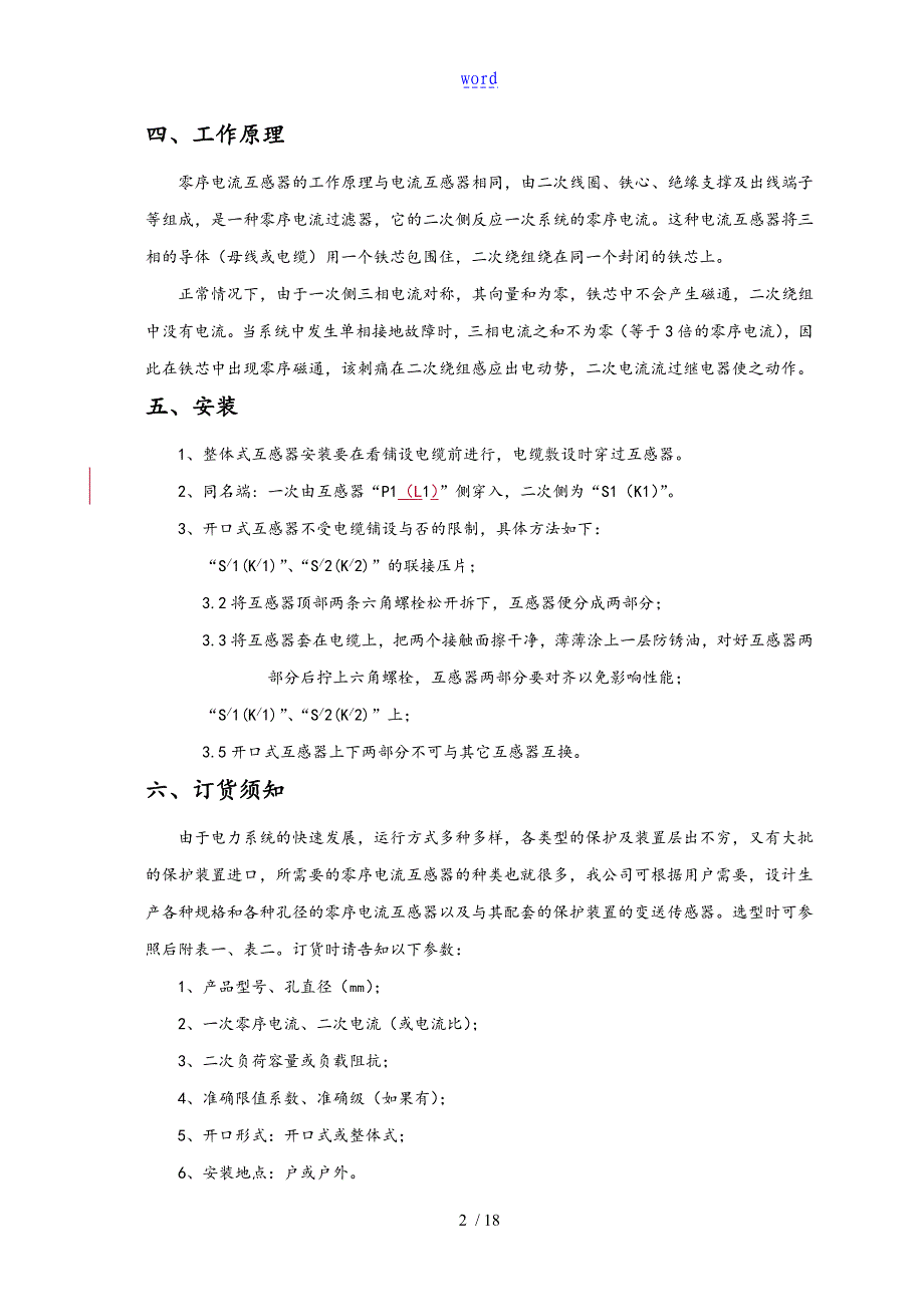 零序电流互感器说明书_第3页