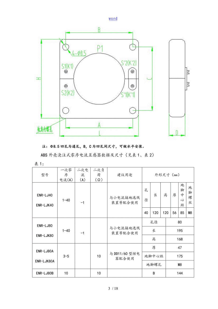 零序电流互感器说明书_第4页