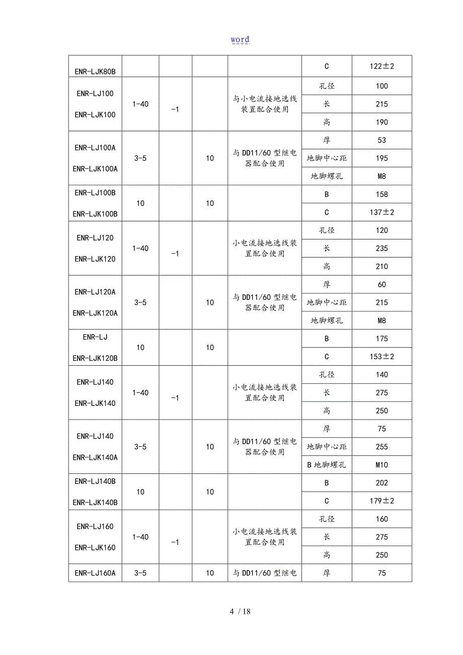 零序电流互感器说明书_第5页