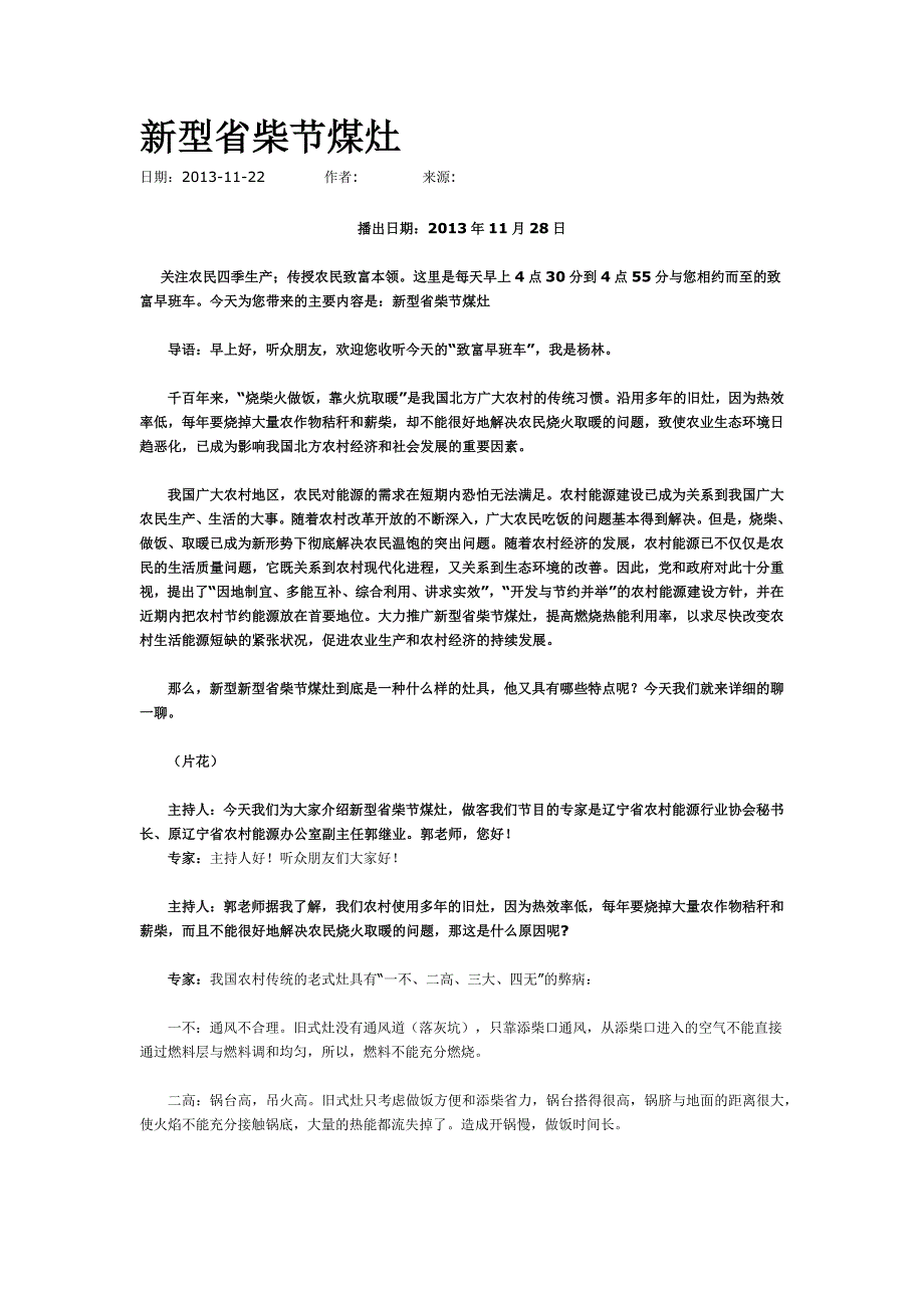 新型省柴节煤灶.docx_第1页