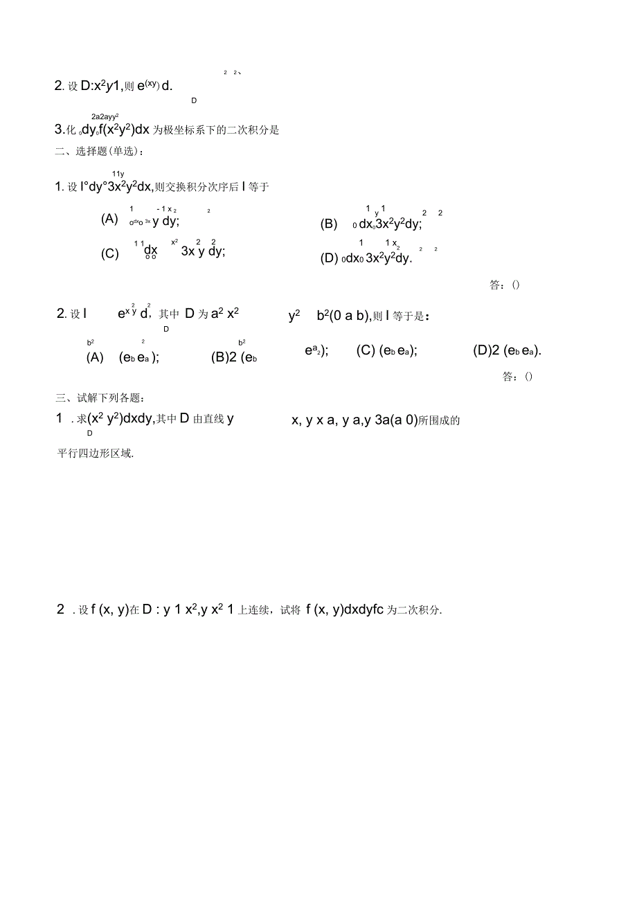 高等数学第九章重积分练习题册_第2页