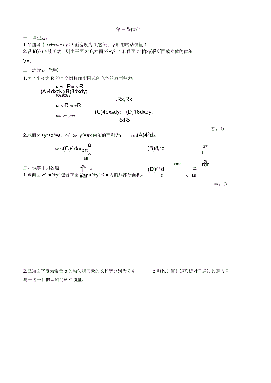 高等数学第九章重积分练习题册_第4页