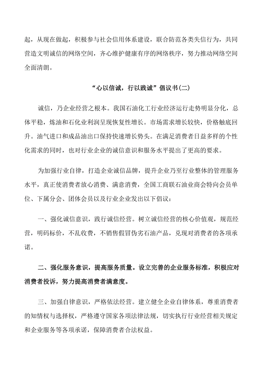 “心以信诚行以践诚”倡议书优秀_第2页