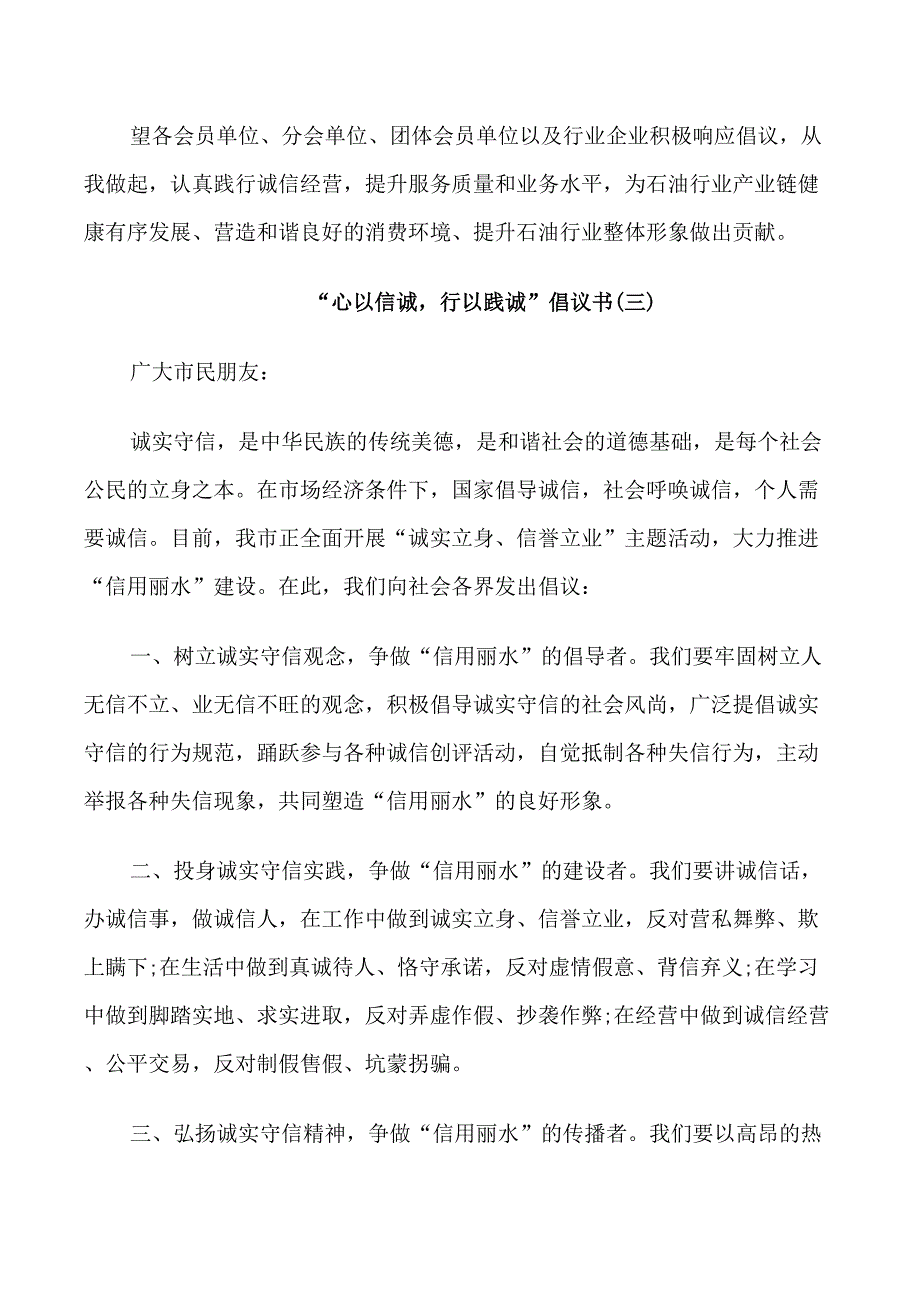 “心以信诚行以践诚”倡议书优秀_第3页