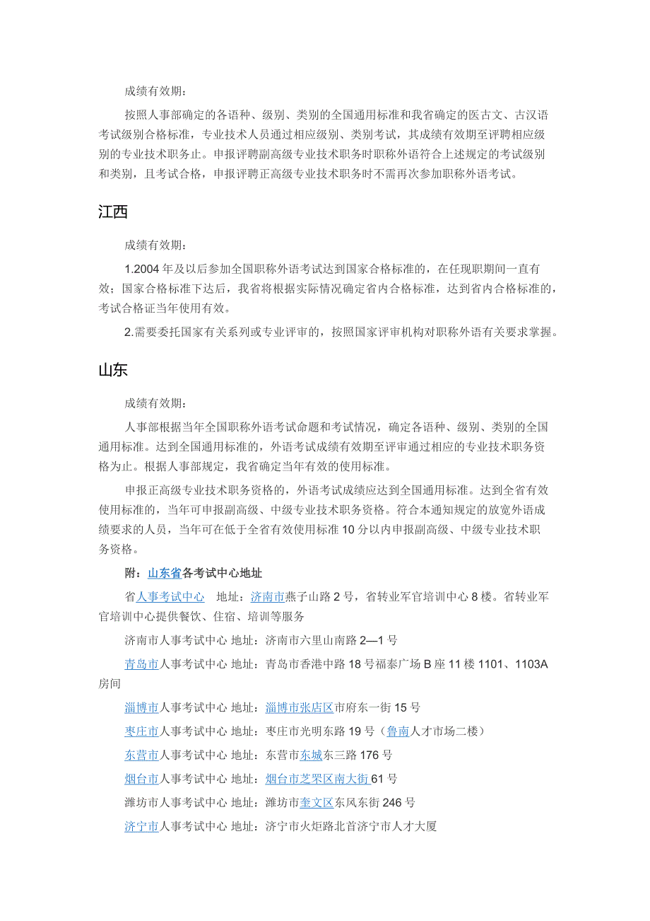 职称英语考试成绩有效期_第4页