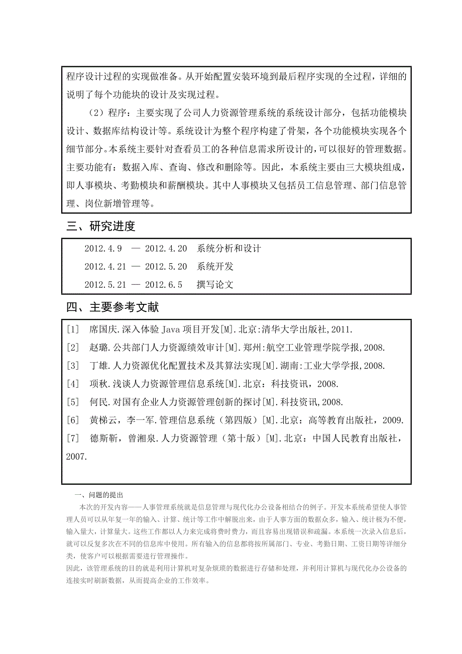 人力资源管理系统开题报告_第4页