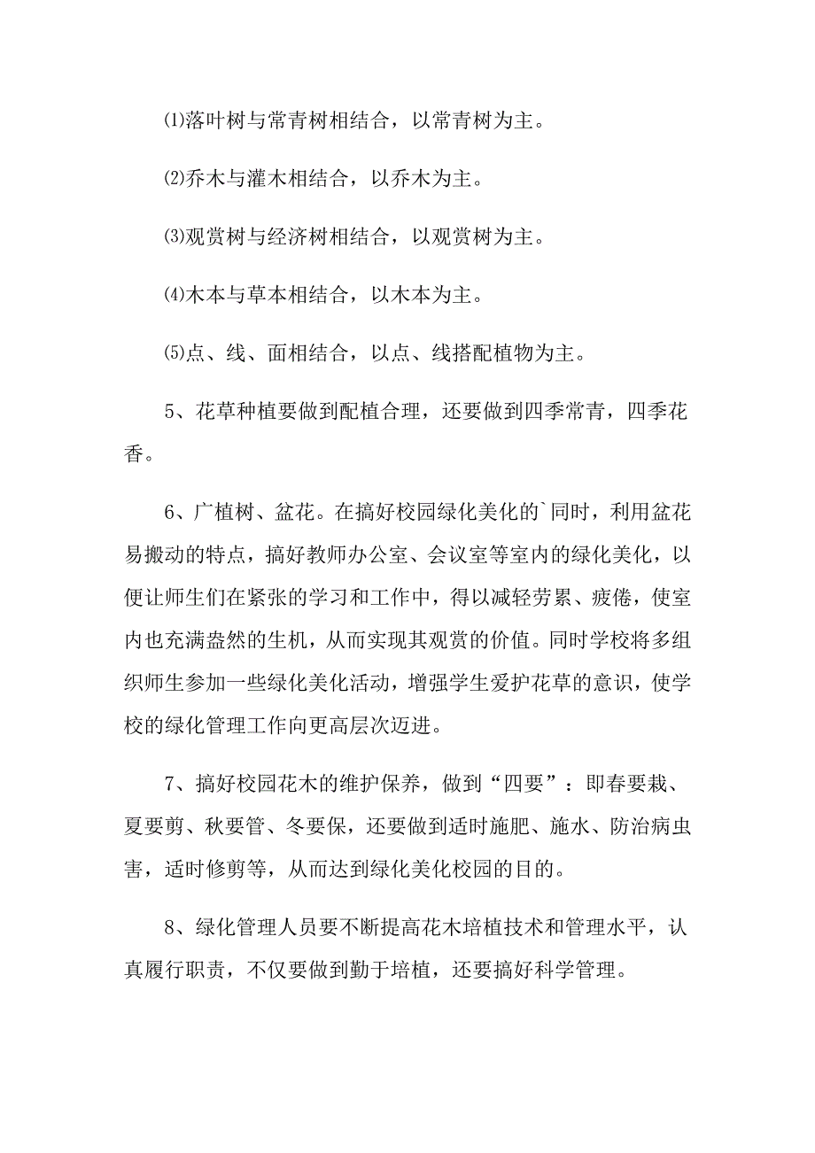 学校建设规划活动方案_第3页