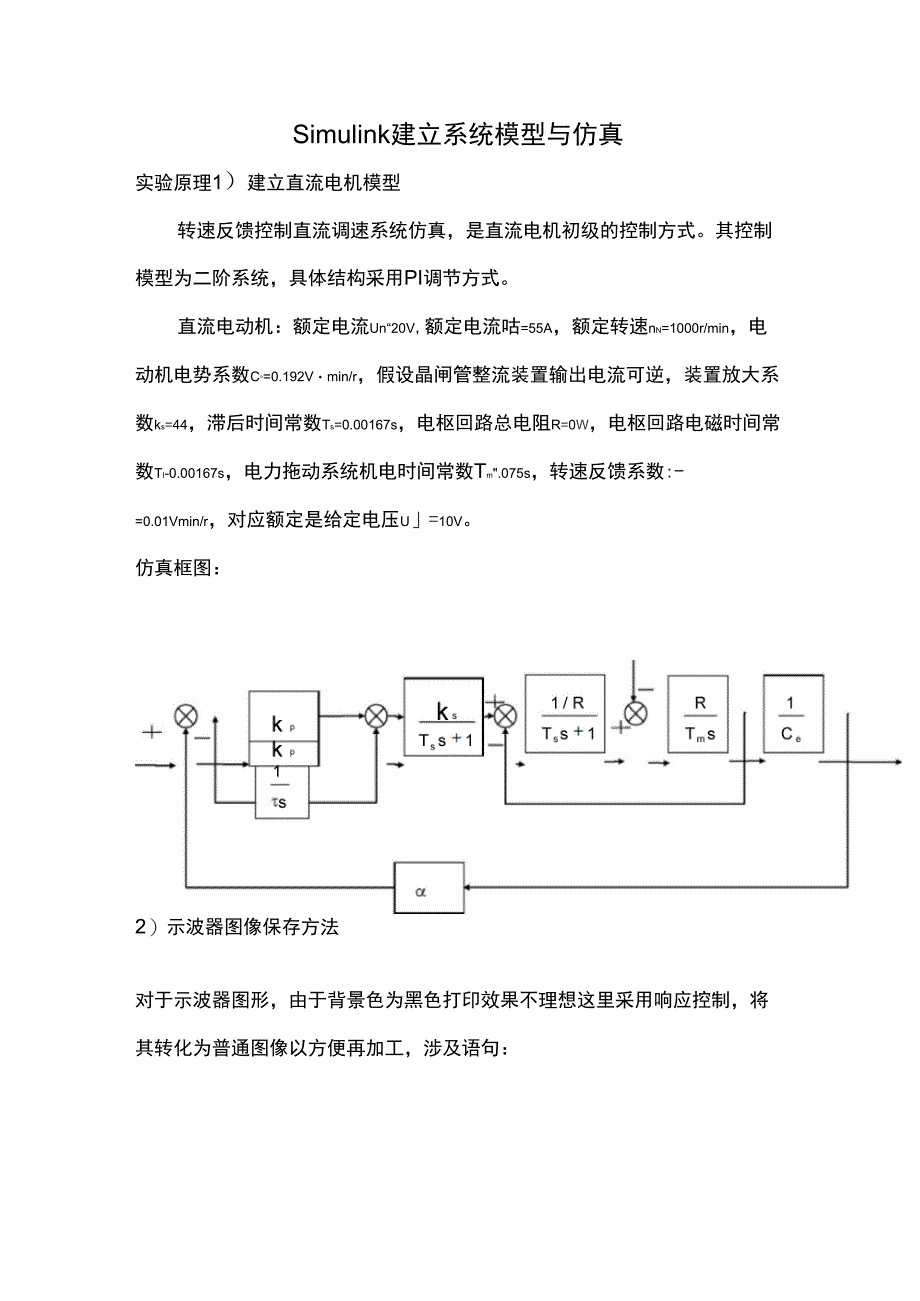 Simulink建立系统模型与仿真_第1页