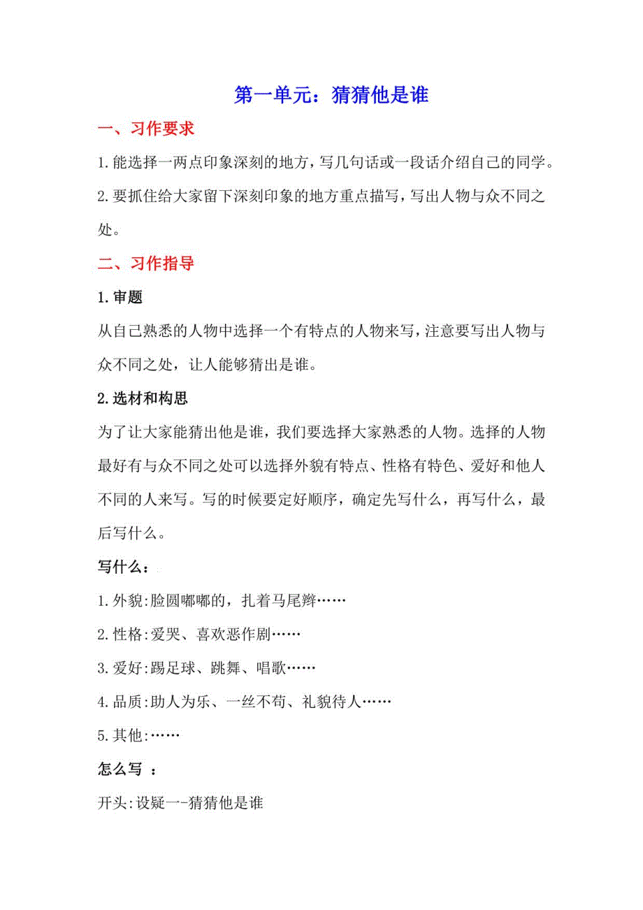 三年级上册语文习作指导（2023年新部编版）_第1页