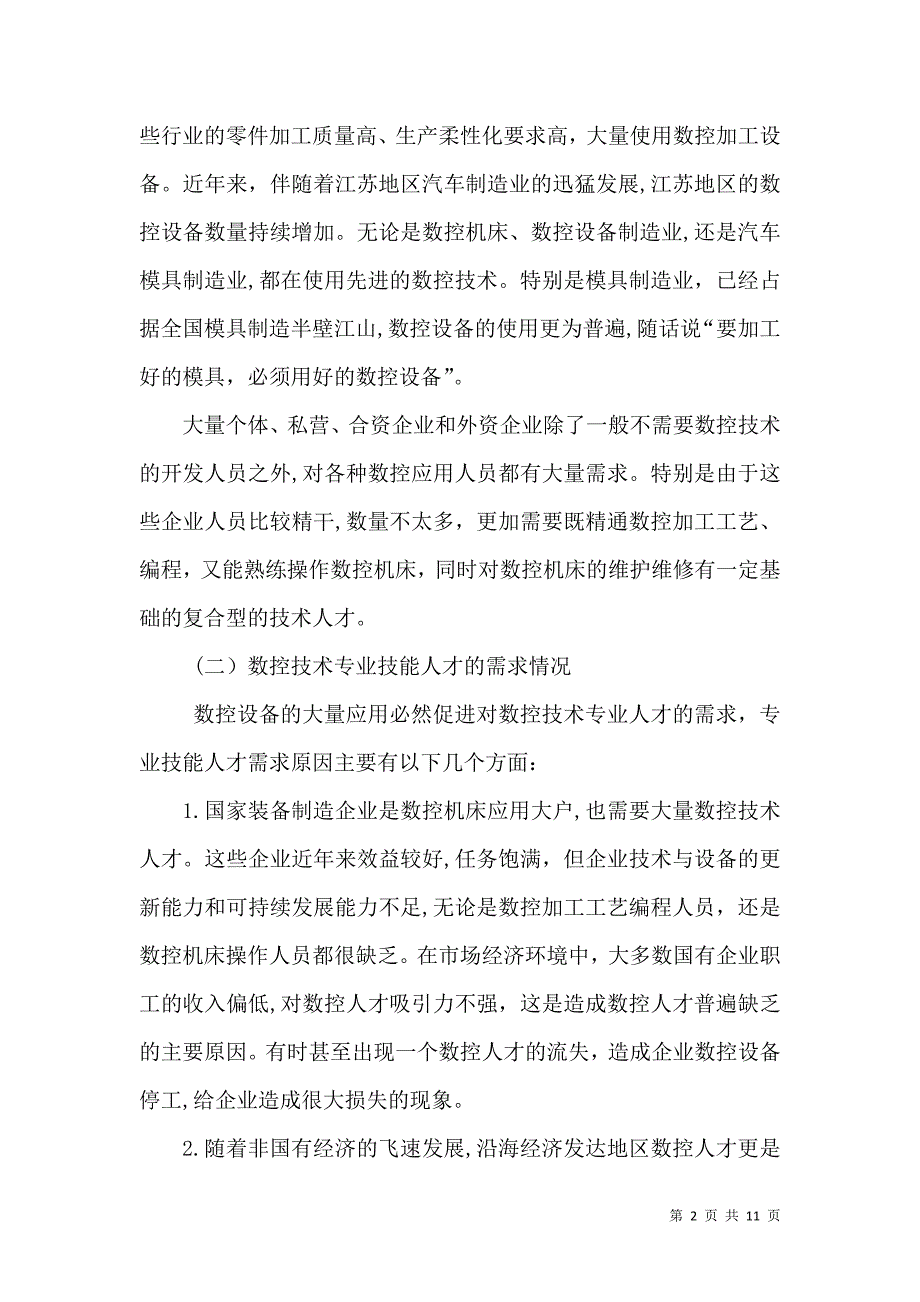 有关校园禁烟的倡议书_第2页