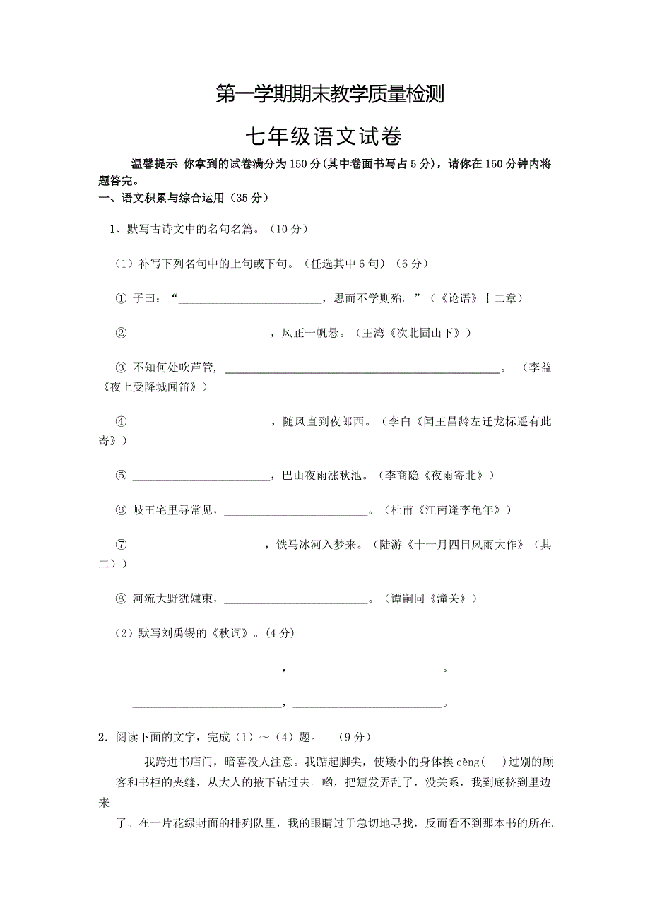 七年级语文试卷_第1页