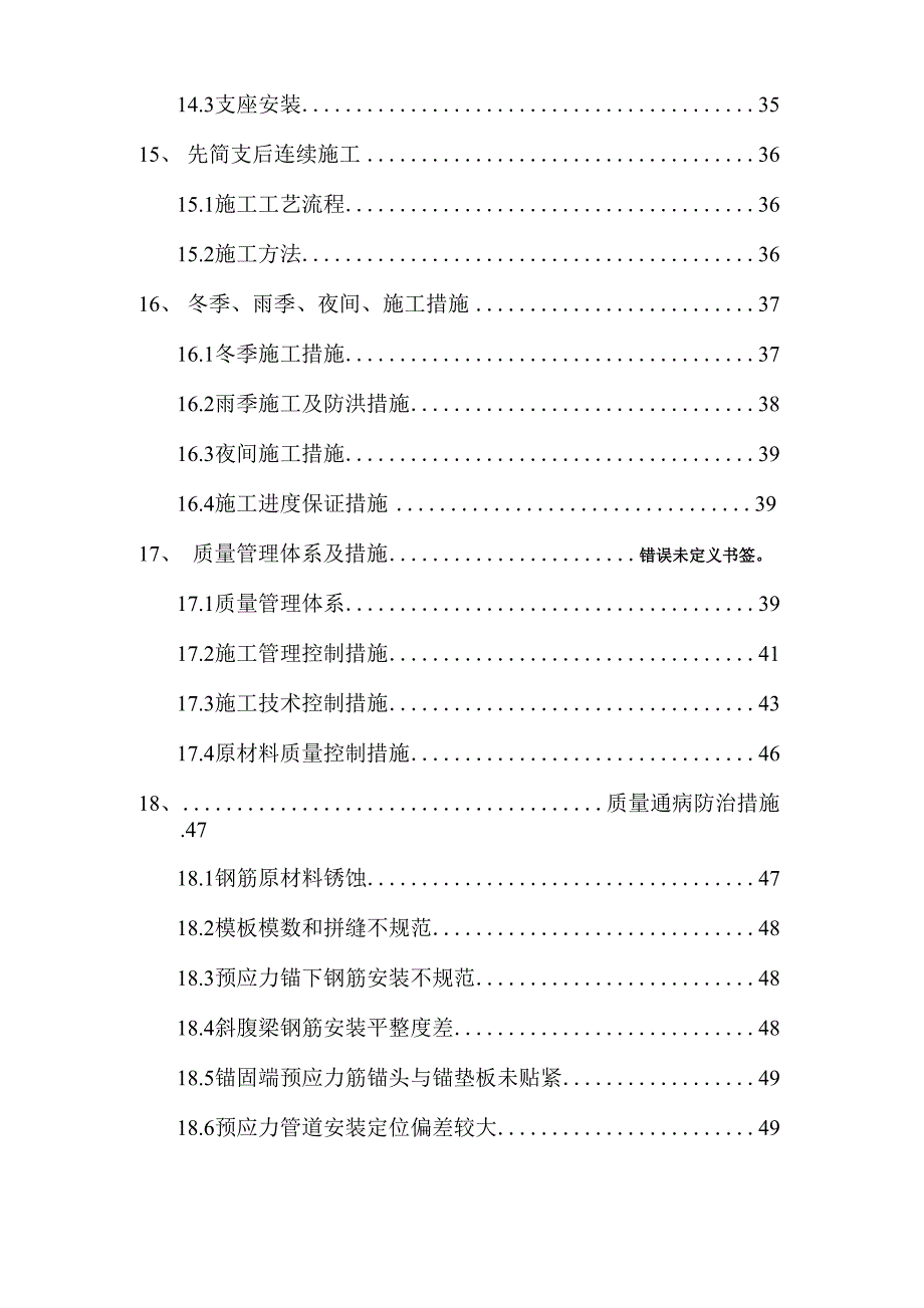 桥边河大桥预应力箱梁施工方案模板_第4页