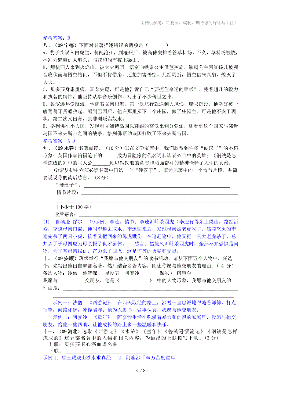 《鲁宾逊漂流记》中考题(07-13年)_第3页