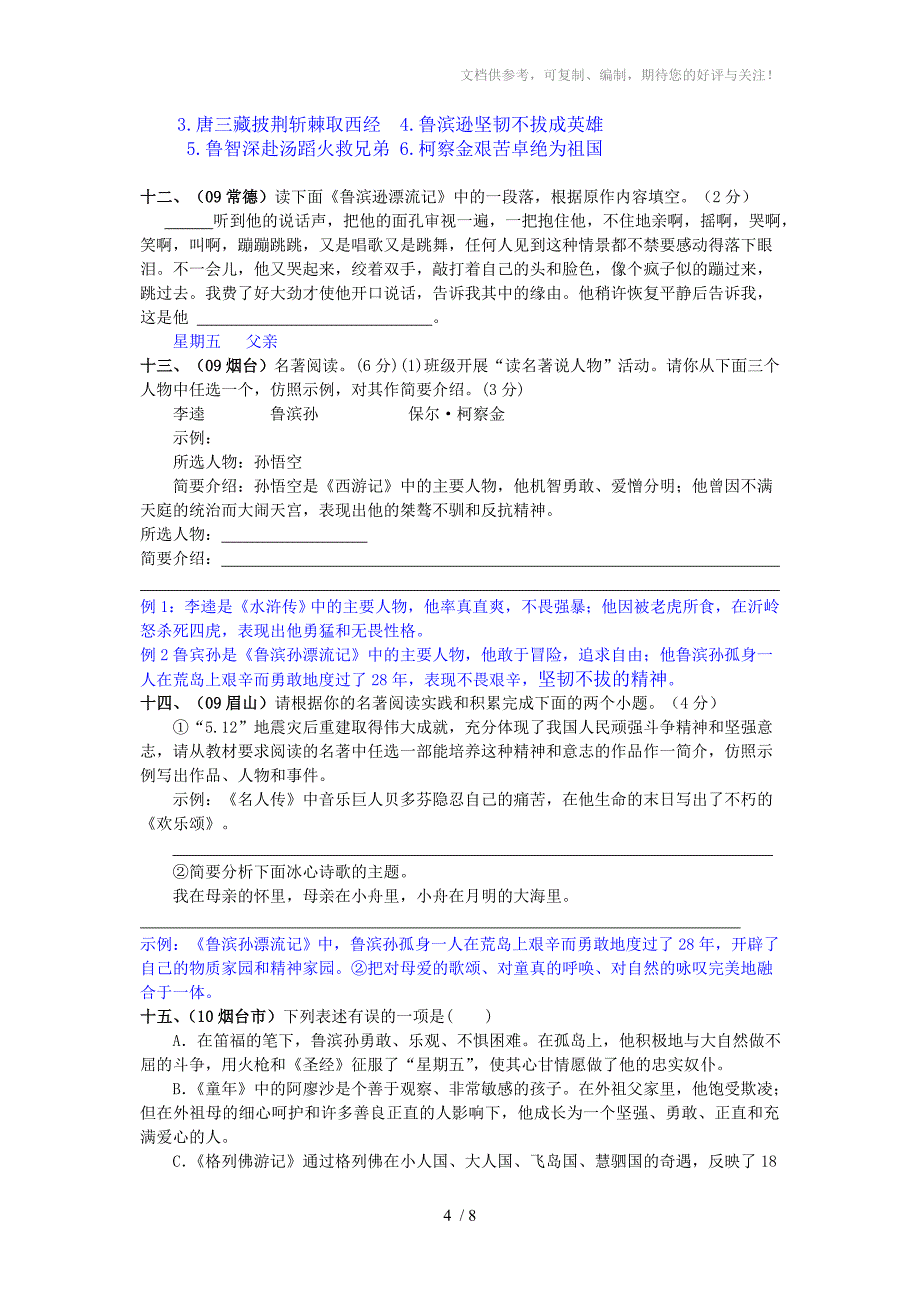 《鲁宾逊漂流记》中考题(07-13年)_第4页