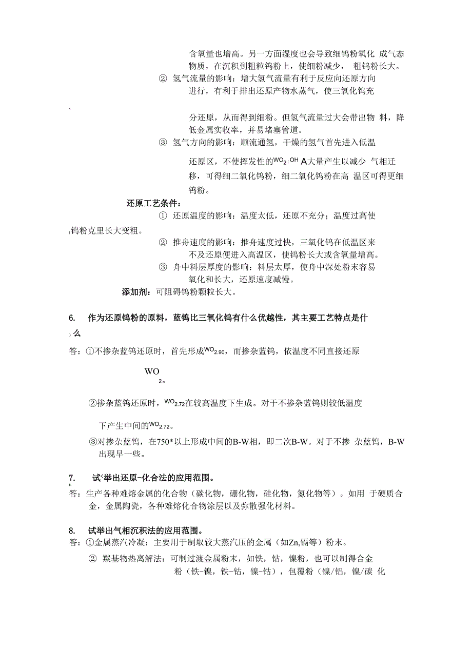 粉末冶金原理-黄培云-制粉这章思考题_第4页