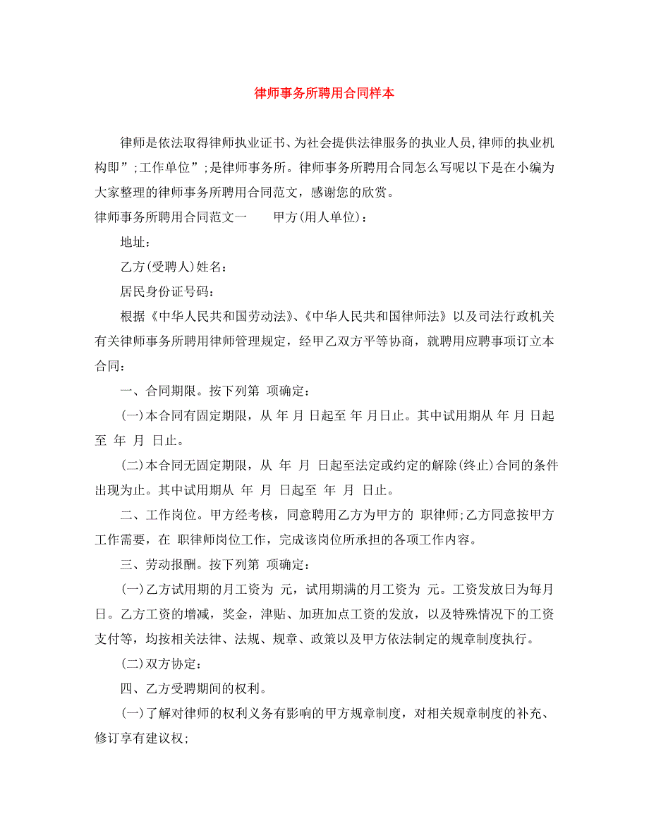 律师事务所聘用合同样本_第1页