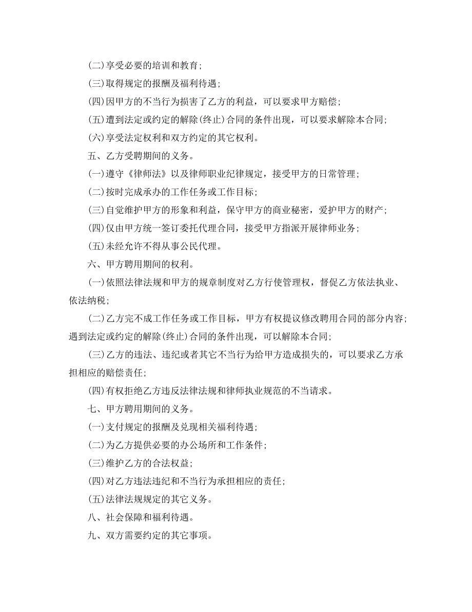 律师事务所聘用合同样本_第2页