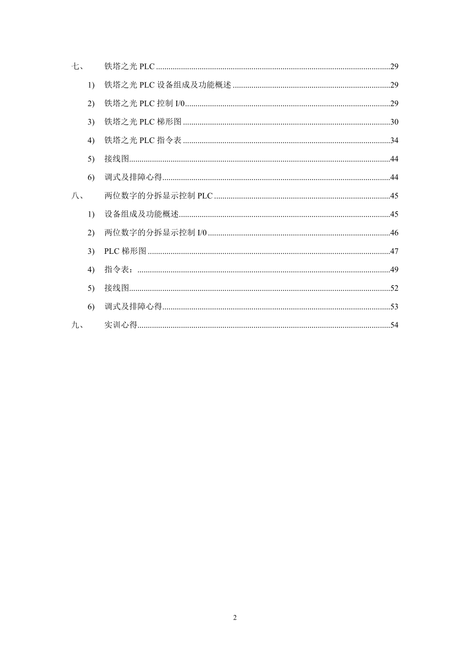 电气自动控制实训报告_第3页