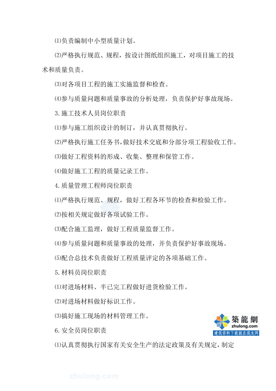 【路桥施组设计】[重庆]农村公路工程施工组织设计(实施)_第4页