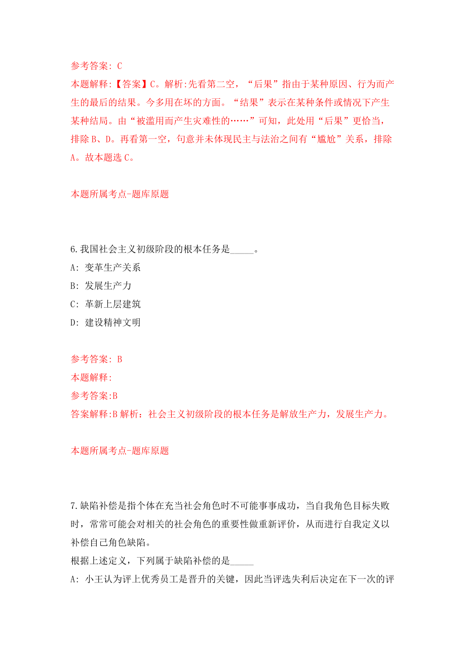 广东清远市清城区农业农村局公开招聘2人模拟试卷【含答案解析】【2】_第4页