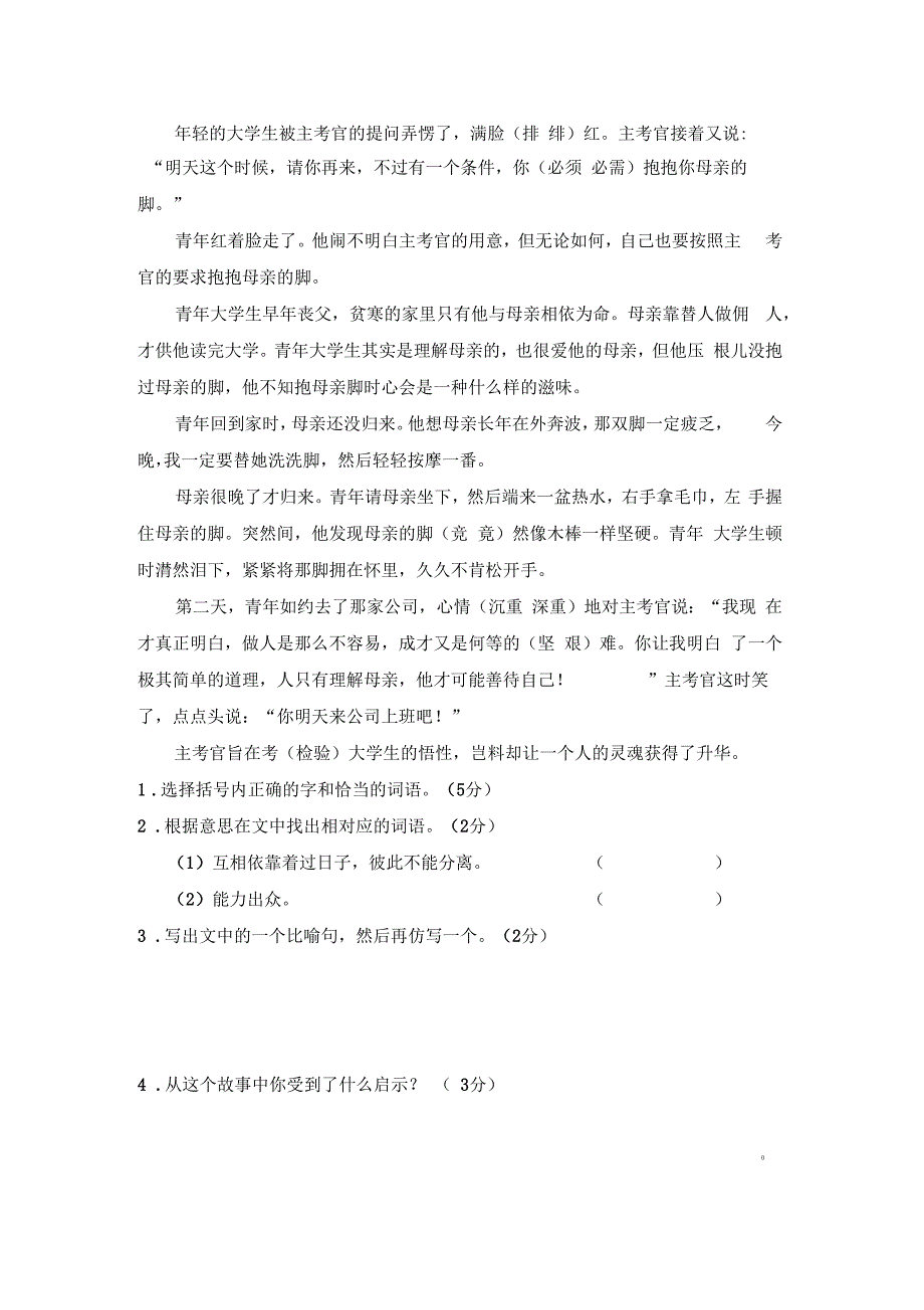 四年级语文上册第六单元测试题_第3页