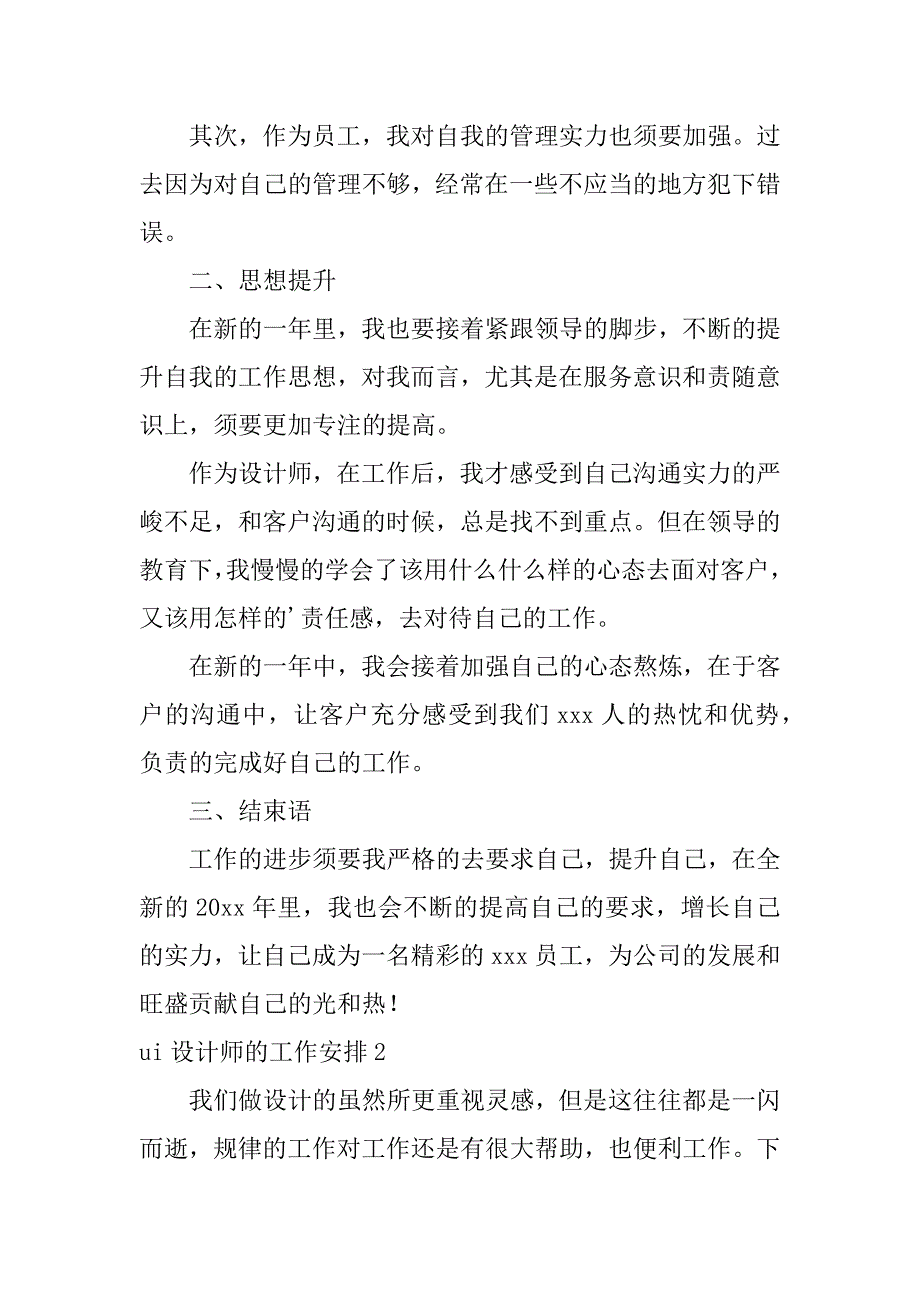 2023年ui设计师的工作计划_第2页