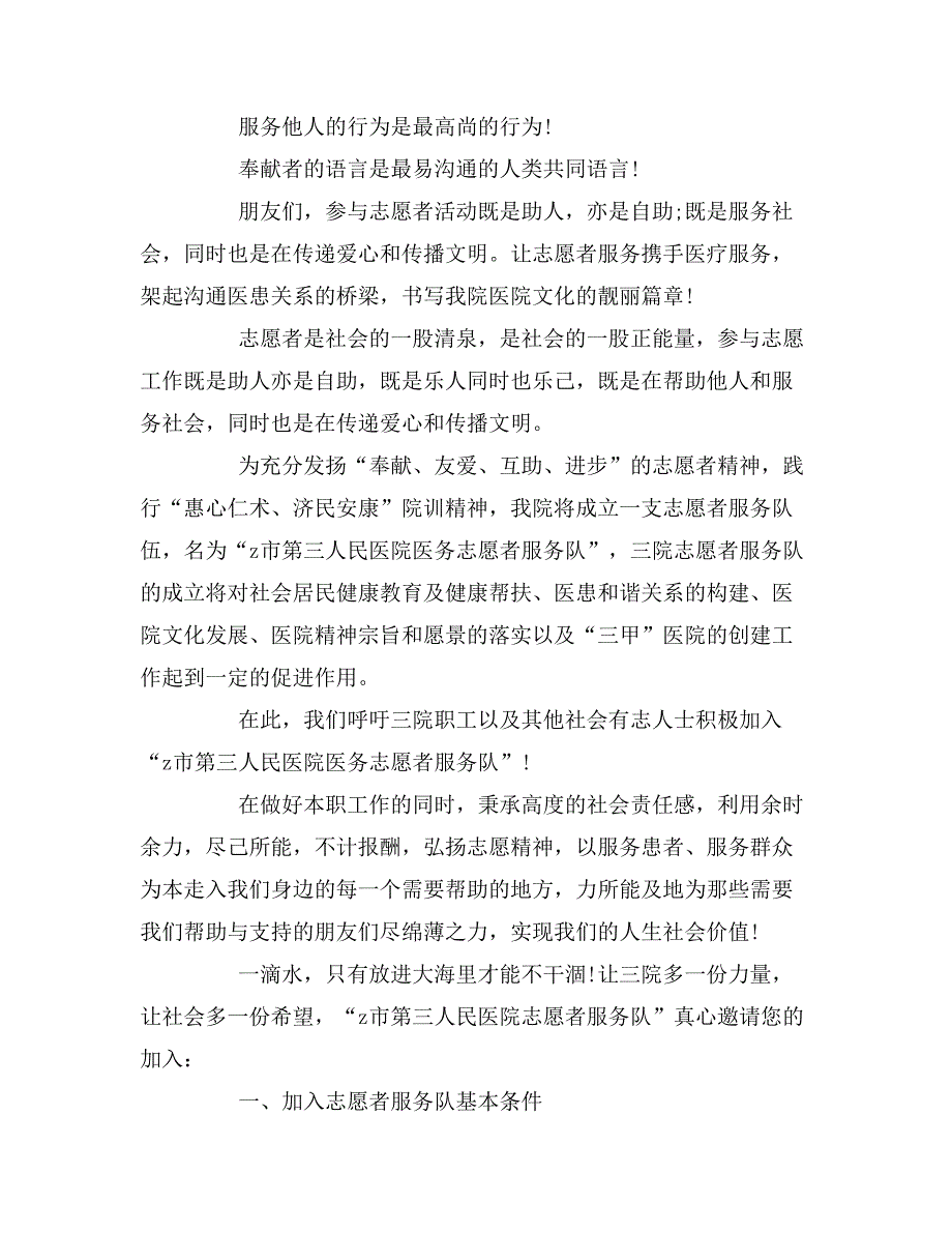 [志愿者服务在医院活动倡议书]志愿者服务在医院活动倡议书.doc_第2页