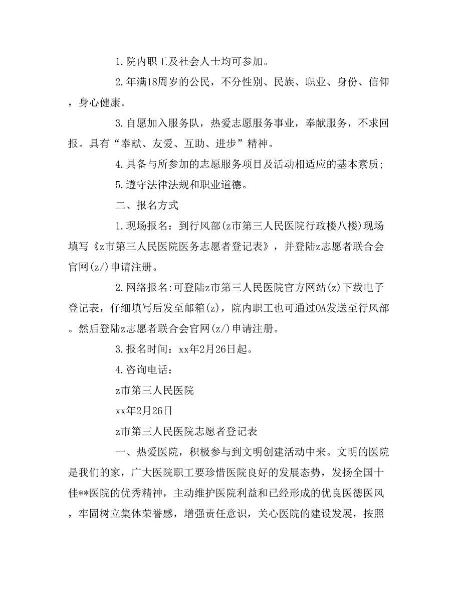 [志愿者服务在医院活动倡议书]志愿者服务在医院活动倡议书.doc_第3页