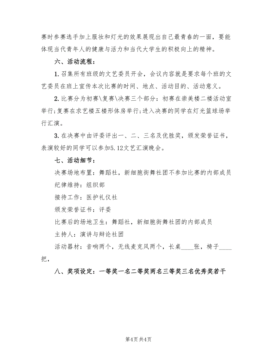 校园护士节活动策划方案范文（2篇）_第4页