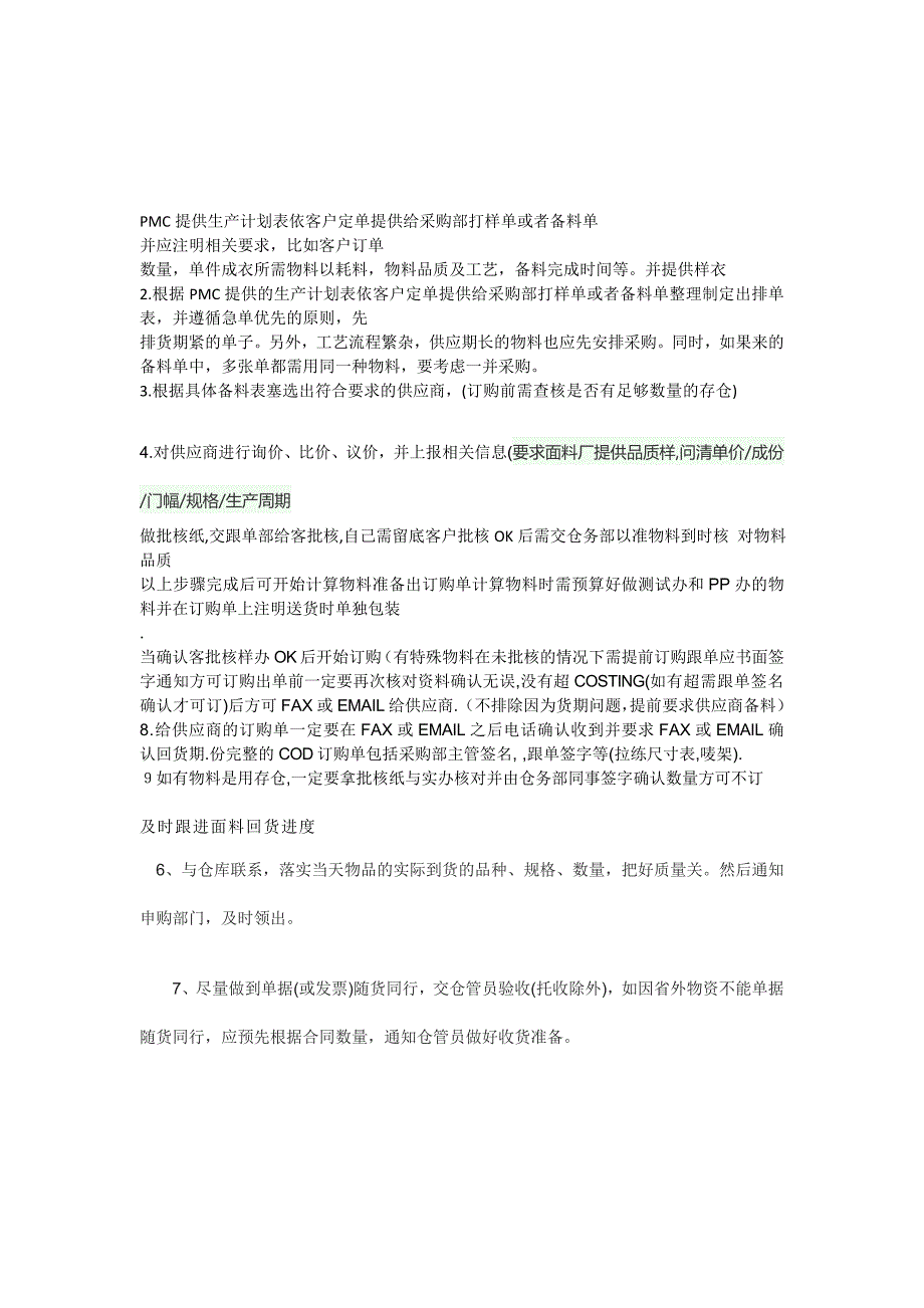 PMC提供生产计划表依客户定单提供给采购部打样单或者备料单.doc_第1页