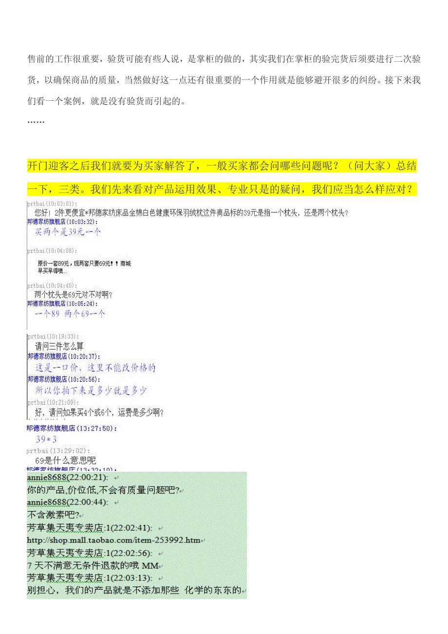 淘宝客服培训以及销售技巧_第3页