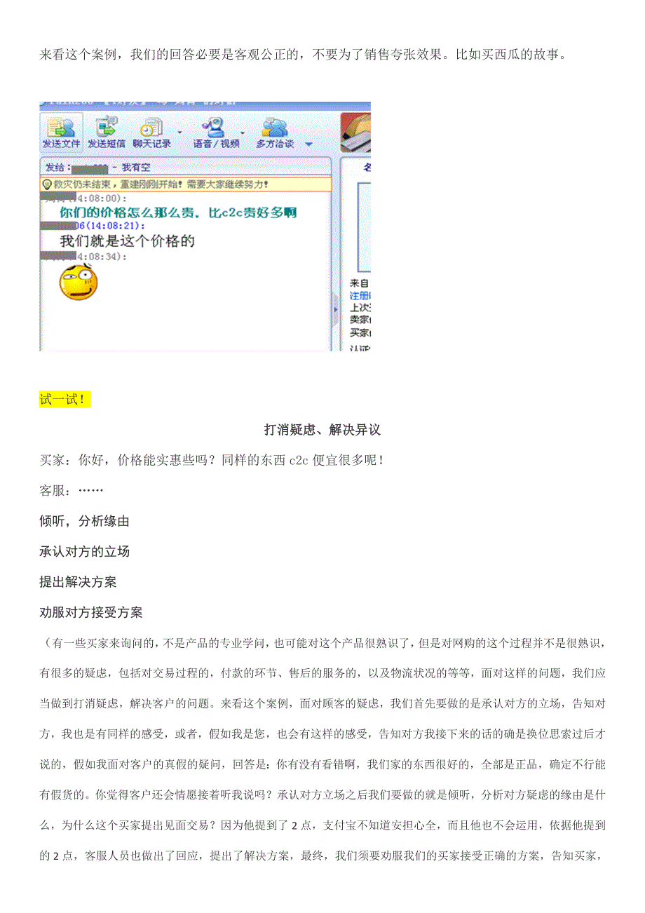 淘宝客服培训以及销售技巧_第4页